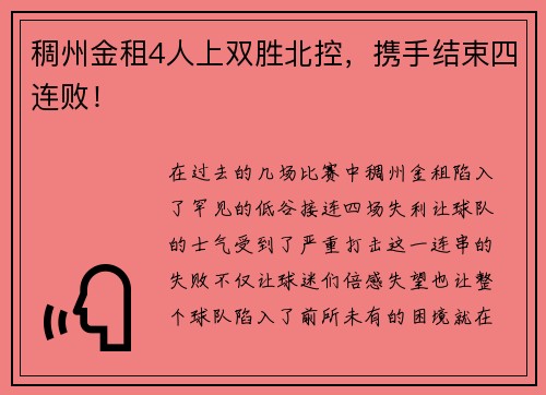 稠州金租4人上双胜北控，携手结束四连败！