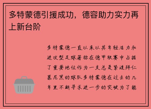 多特蒙德引援成功，德容助力实力再上新台阶