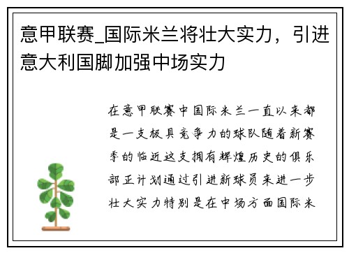 意甲联赛_国际米兰将壮大实力,引进意大利国脚加强中场实力 意甲联赛_国际米兰将壮大实力,引进意大利国脚加强中场实力